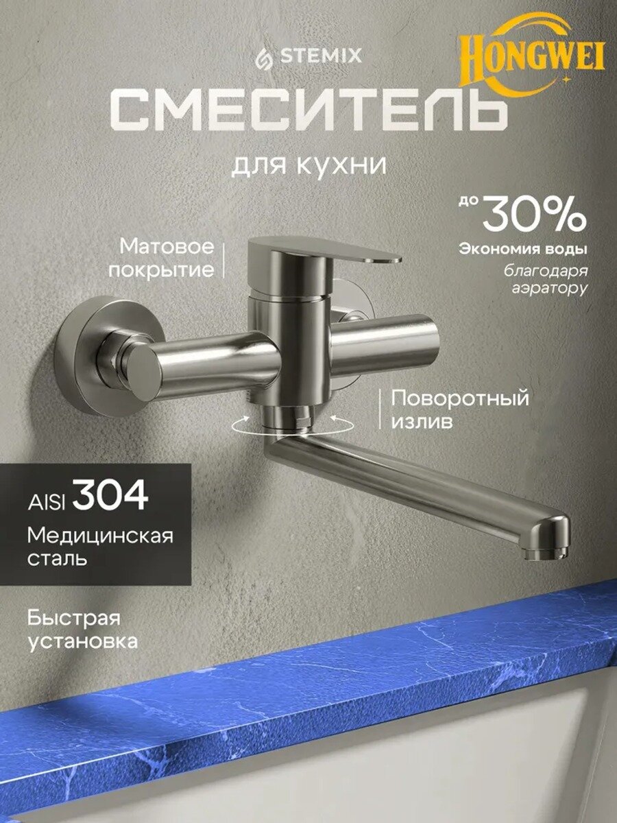 Настенный кухонный смеситель с поворотным изливом, межосевое 150