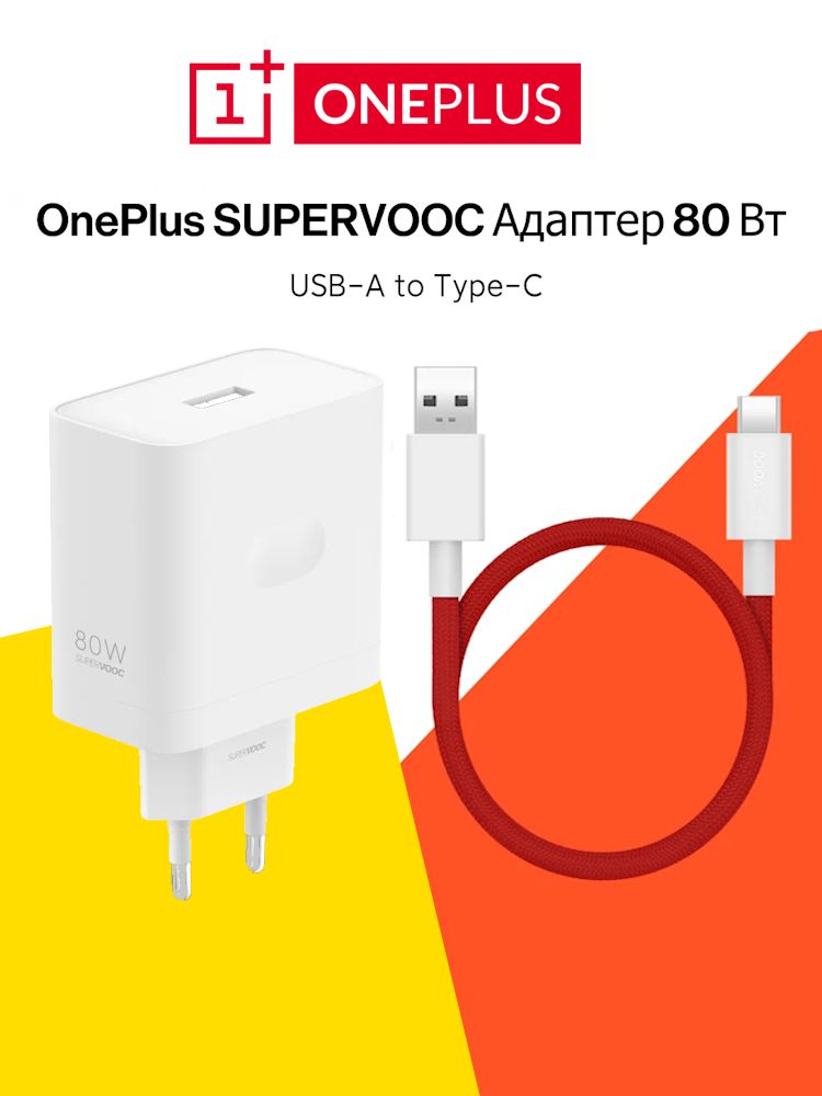 Сетевое зарядное устройство OnePlus SUPERVOOC 80W GaN Power Adapter + кабель USB Type-C, 80 Вт, белый