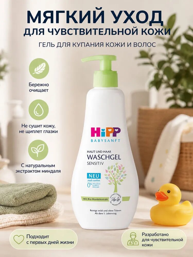 Hipp Средство для душа, гель, 400 мл