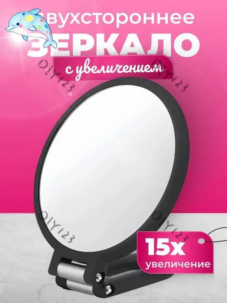 Зеркало настольное, 15 см х 16 см, 1 шт
