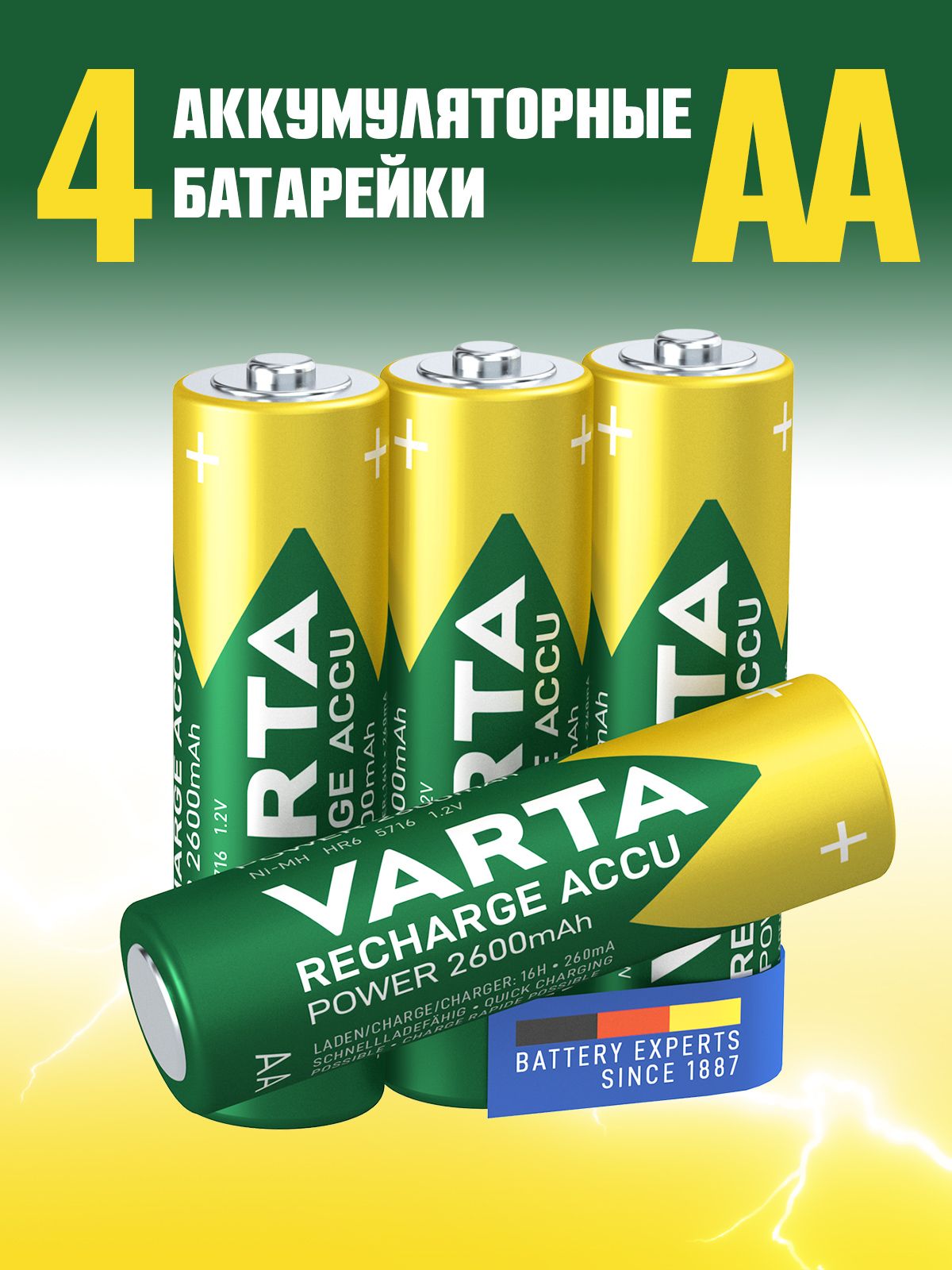 Аккумуляторные батарейки АА VARTA RECHARGE ACCU POWER 2600 мАч пальчиковые 4 шт