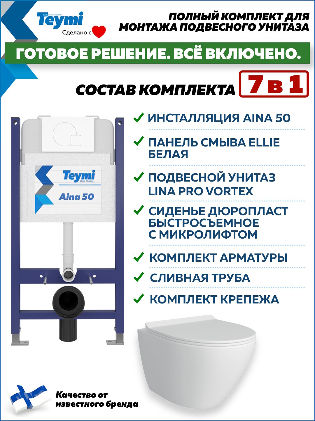 Инсталляция с унитазом комплект 7 в 1 Teymi унитаз подвесной безободковый торнадо Lina Pro Vortex кнопка белая F14491 — фото 1
