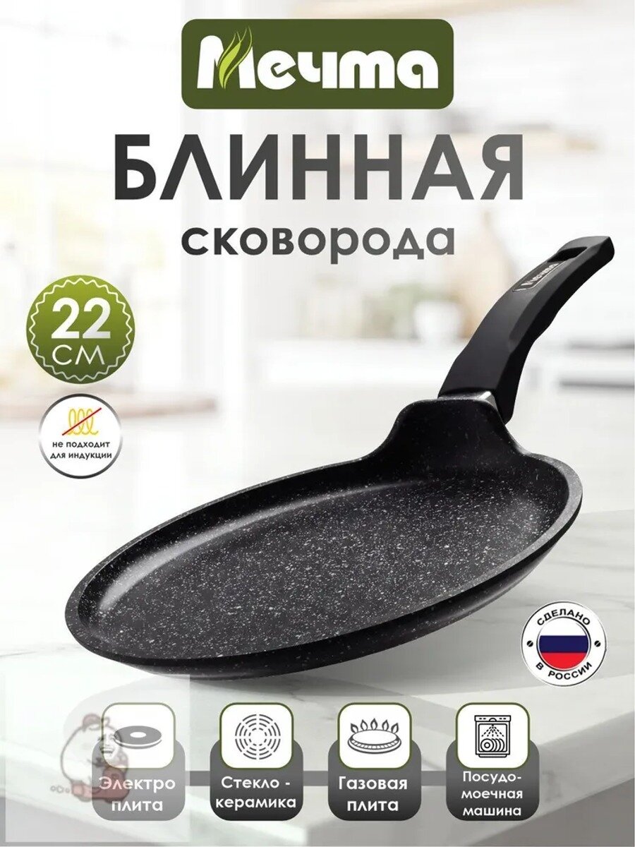 Сковорода для блинов Гранит, 22 см, без крышки, с фиксированной ручкой