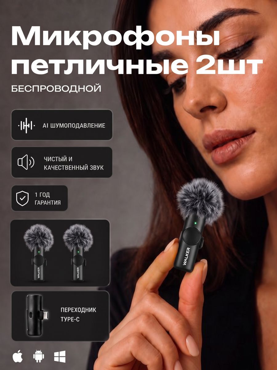 Микрофон петличный беспроводной, петличка для айфона и андроид микрофон WALKER WRM-53, Type-C/Lightning