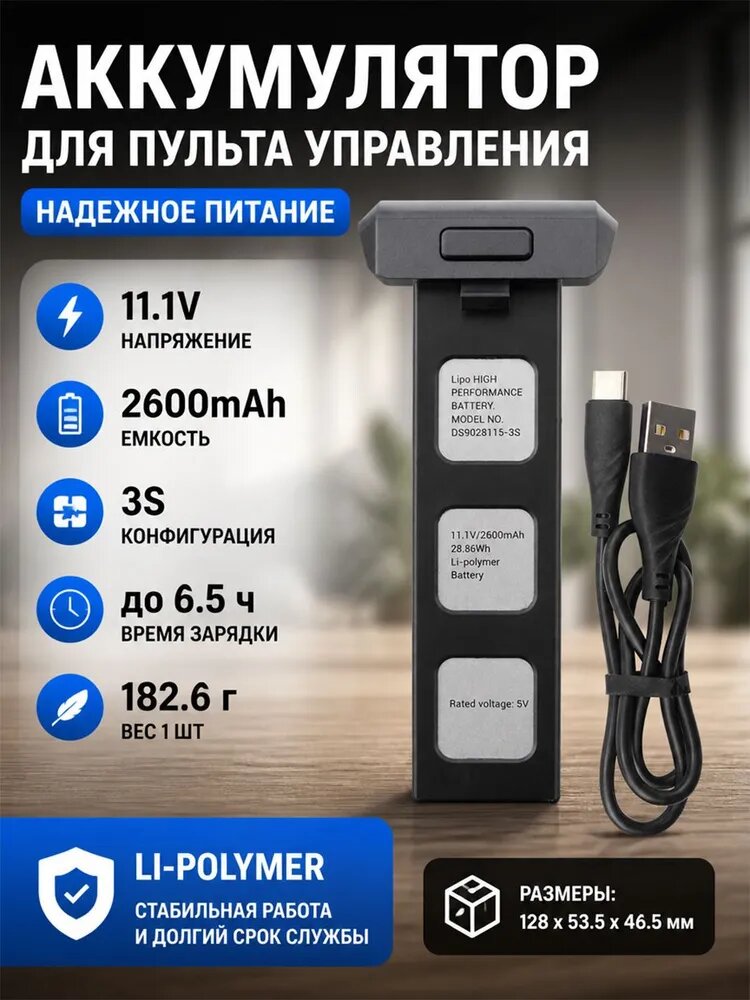 1 шт. литиевый аккумулятор 3S 11,1 В 2600 мАч с зарядным кабелем, запасной аккумулятор для SJRC F7, F7pro, F7S, F7GB2 9800FT