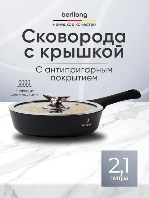 Сковорода антипригарная с крышкой 24 см, 2,1 л