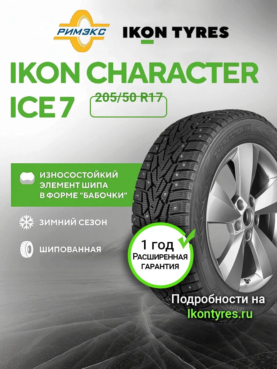 Шина зимняя автомобильная Ikon Character Ice 7 (Nordman 7) 205/50 R17 93T XL
