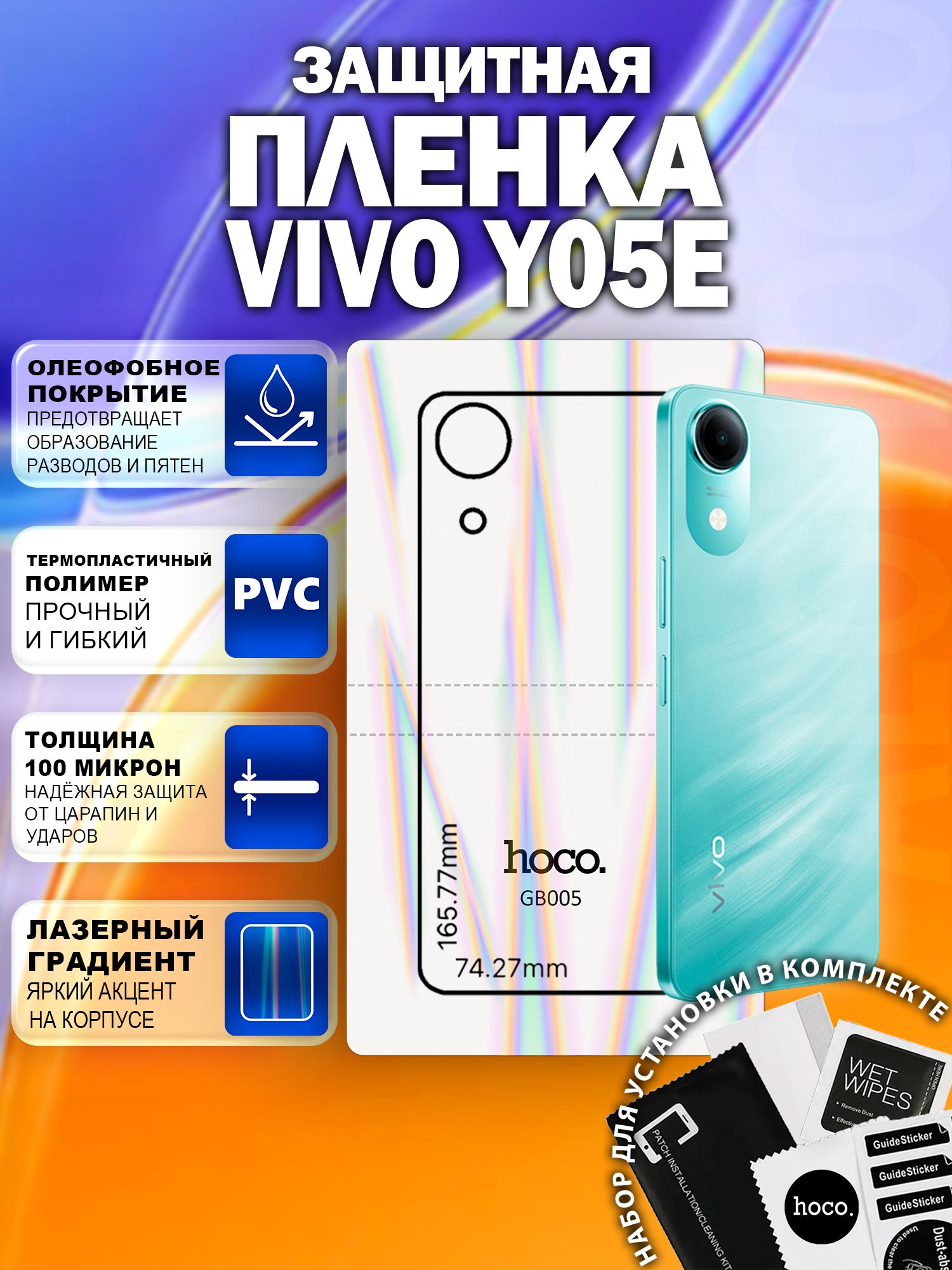 Защитная пленка на Vivo Y05e на заднюю крышку (GB005) / Гидрогелевая для Виво У05е