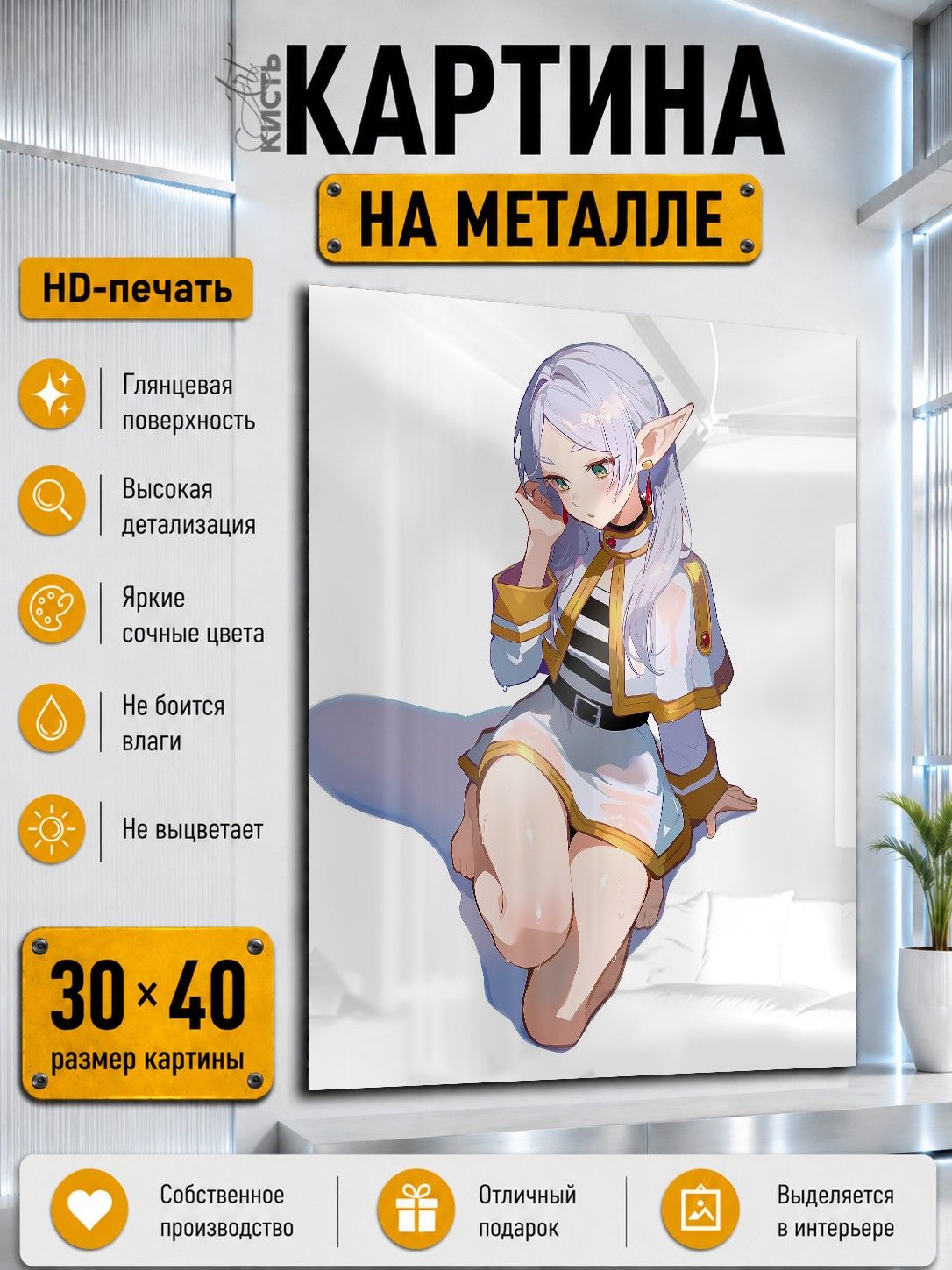 Картина на металле интерьерная на стену 30х40 Аниме Фрирен эльфийка