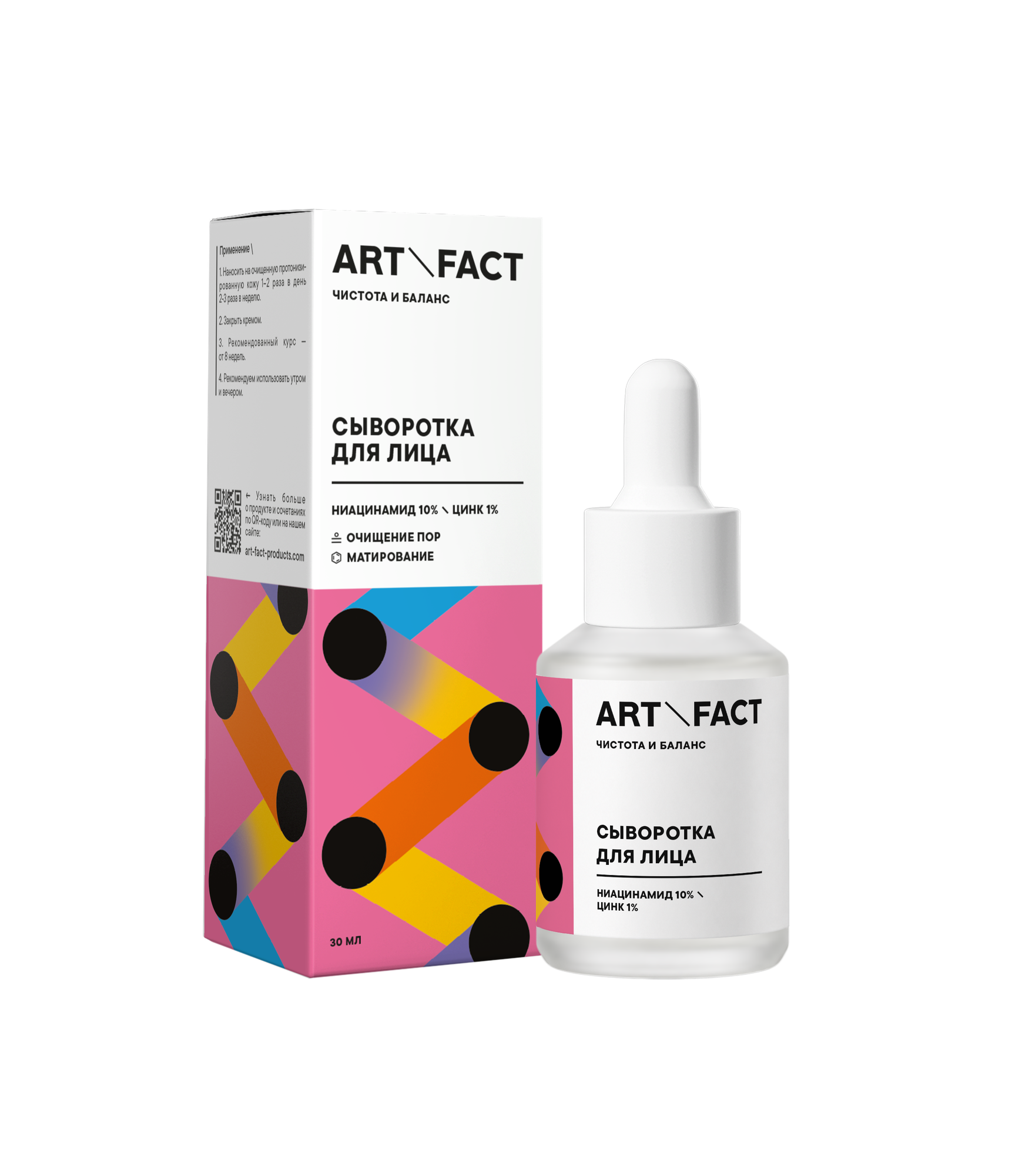 Сыворотка для лица Art&Fact с цинком и ниацинамидом 10%,30ml