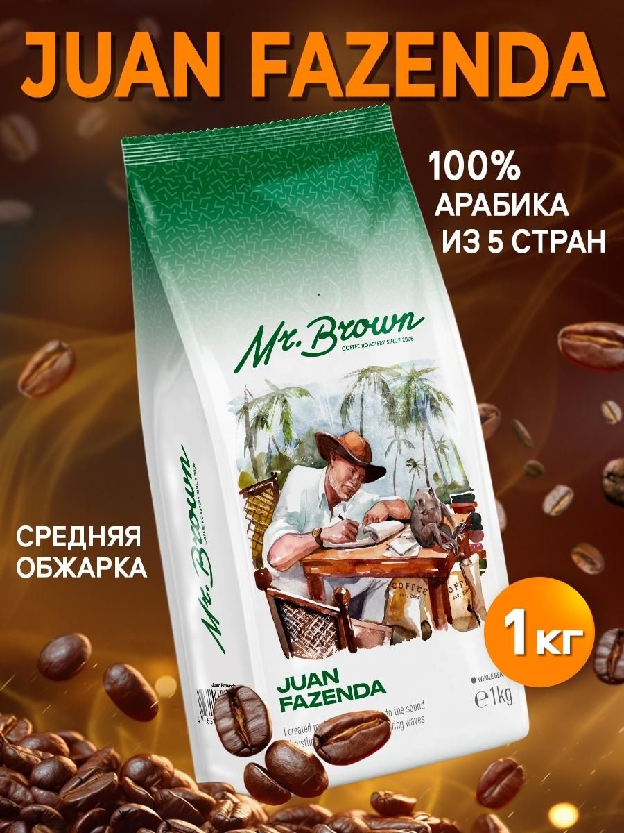Кофе растворимый Mr.Brown Кофе в зернах 1 кг арабика 100% натуральный Papa Juan