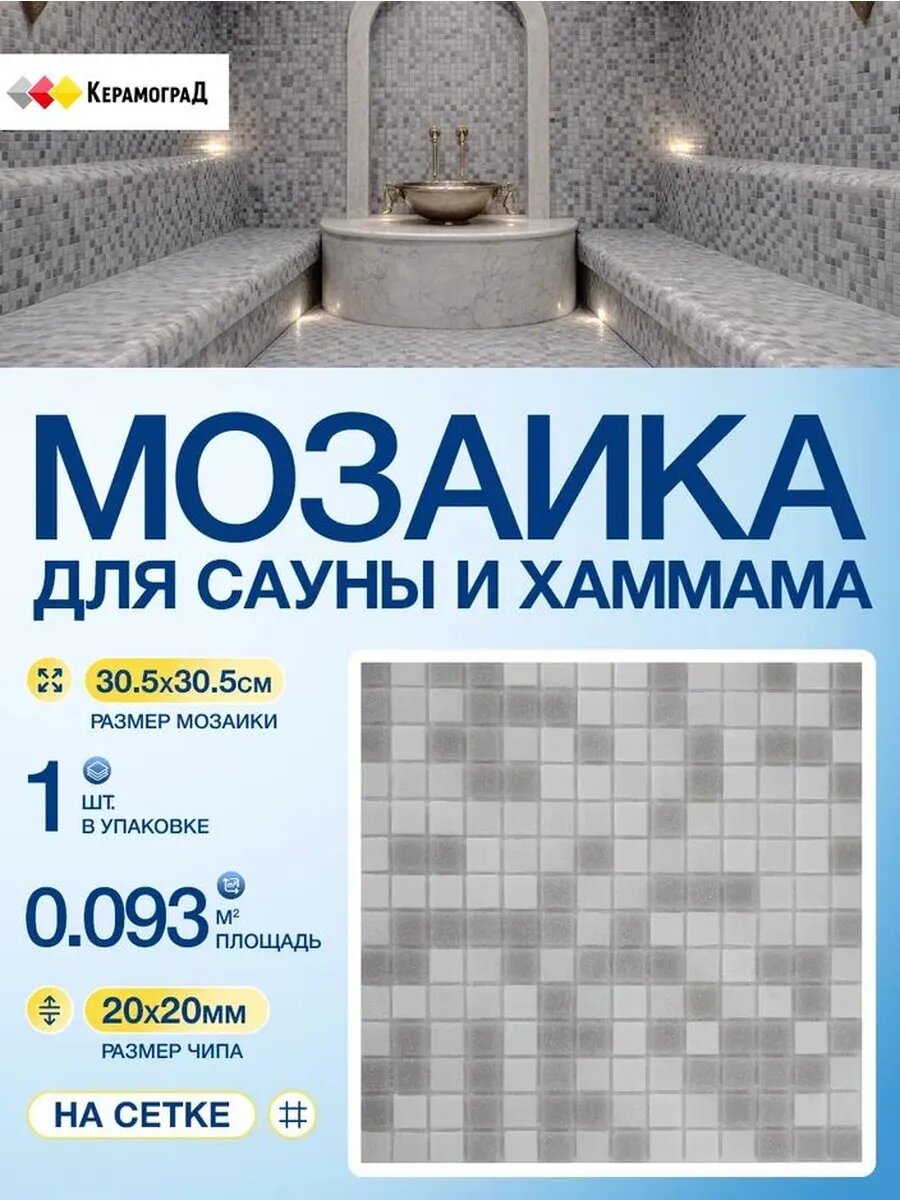 Плитка мозаика для сауны и хамама/ 1 сетка