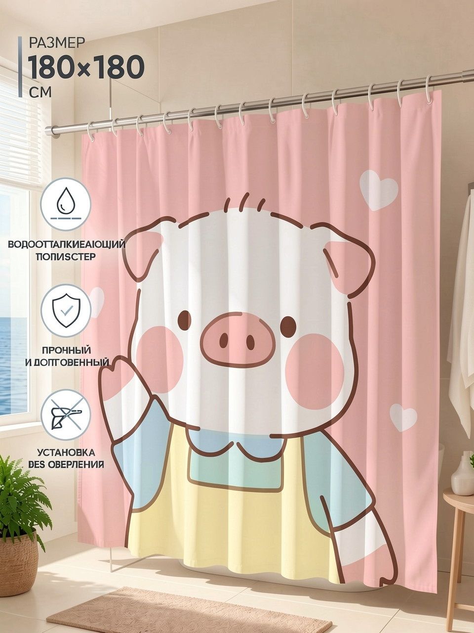 Шторка для душа с принтом милой свинки ЛуЛу (LuLu the Piggy), 180x180 см плотная полиэстер