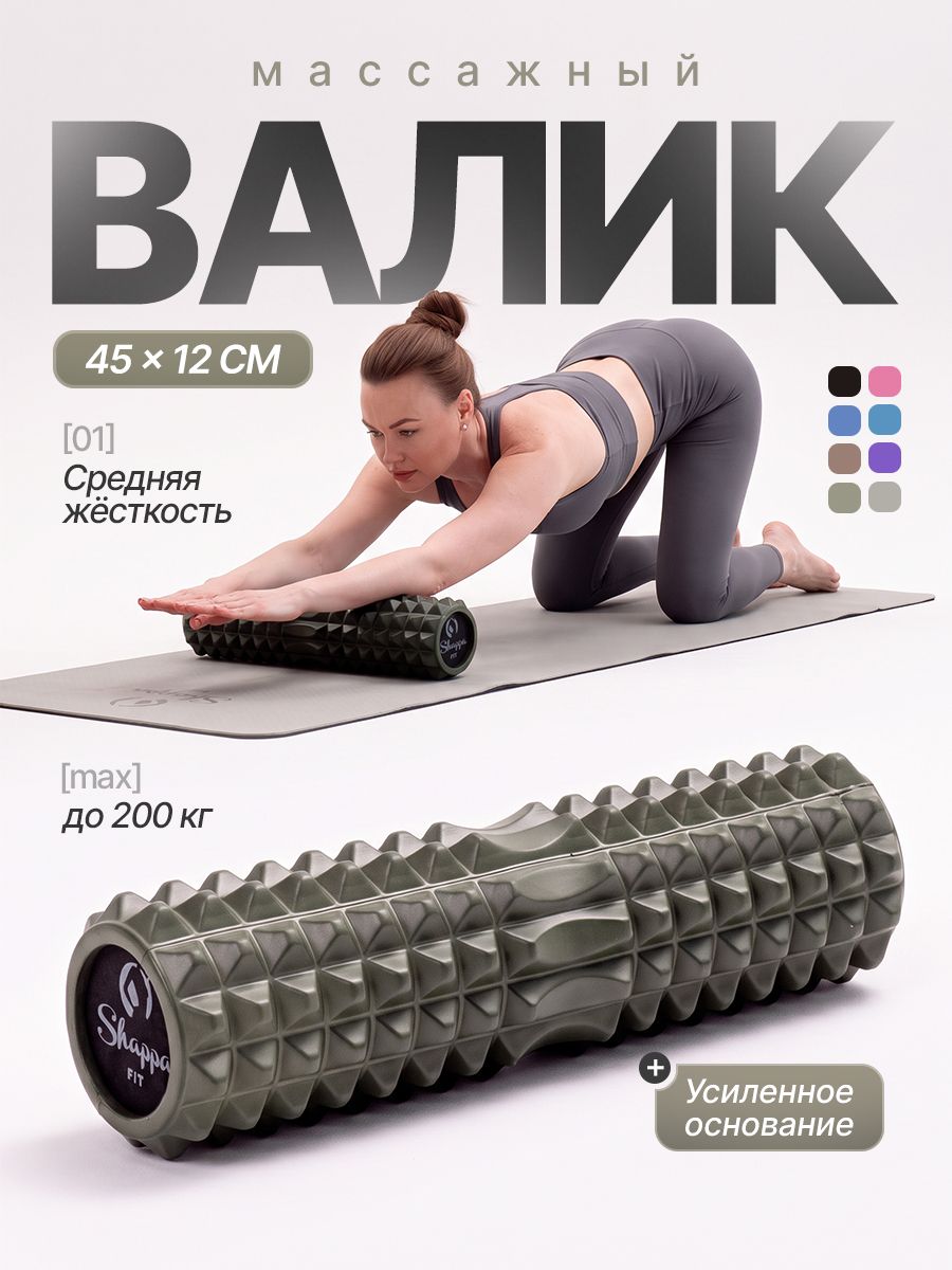 Валик для спины / Shappa Fit / 45 см, хаки, мфр ролл, ролик массажный