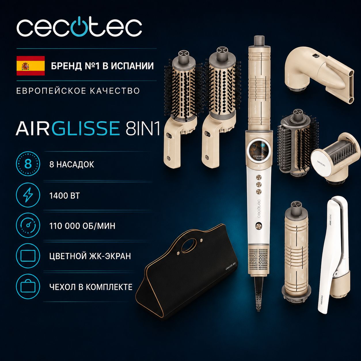 Фен-стайлер для волос Cecotec AirGlisse 8in1 Champagne, 8 насадок, 1400 Вт, дисплей, плазменная ионизация