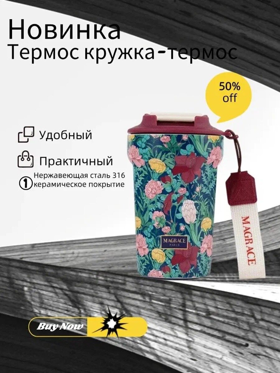 MAGRACE Термокружка, 0.42 л, Цвет Кофейная кружка Huahai Youyou 420 мл