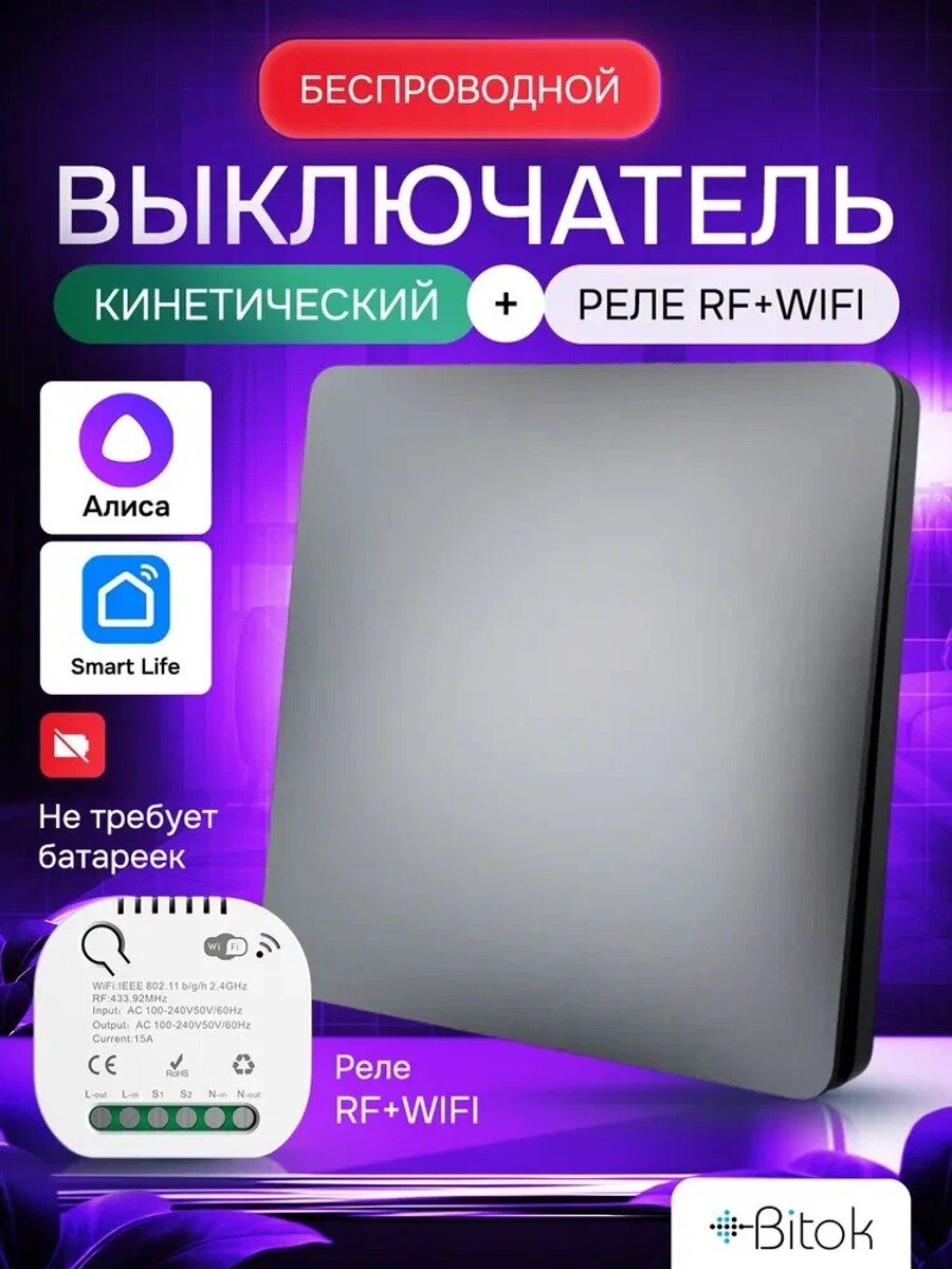 Беспроводной выключатель кинетический RF черный 1 кнопка + реле RF+WIFI