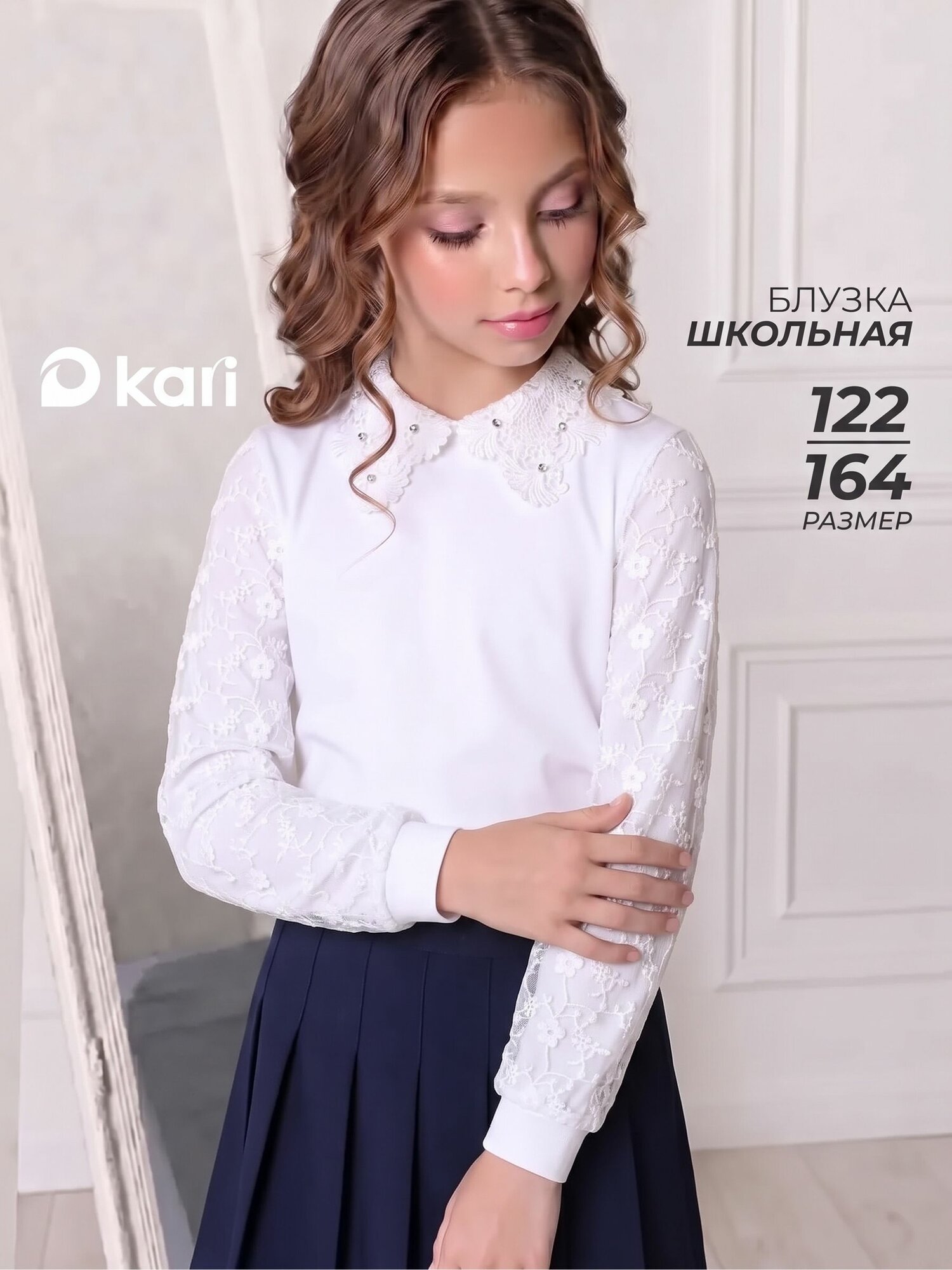 Школьная блуза kari Школа 2026