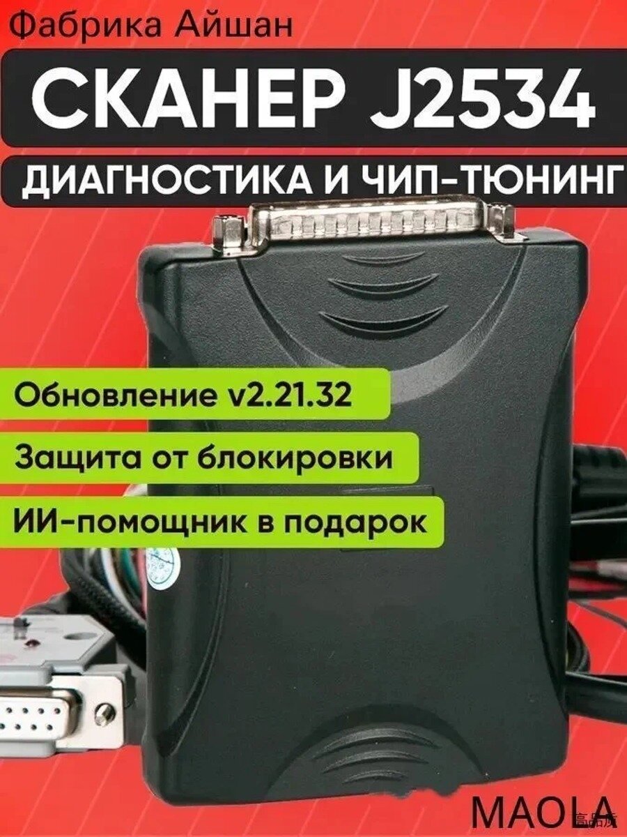 Адаптер J2534 OBD2: универсальный сканер для диагностики автомобилей baЗ, ГАЗ, УАЗ, kamaЗ, maЗ на 12b и 24b