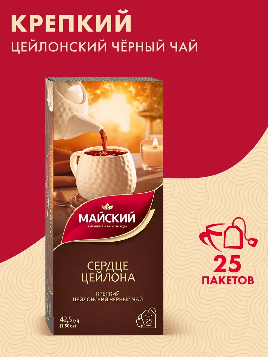 Чай чёрный в пакетиках майский "Сердце Цейлона" 25 пакетиков по 1,7г, цейлонский, байховый