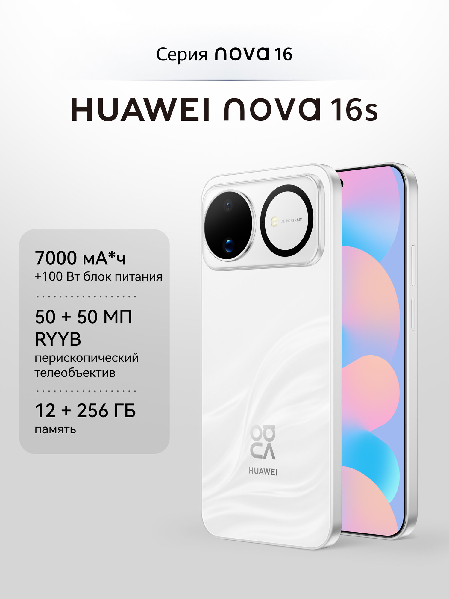 Смартфон nova 16s 12 ГБ + 256 ГБ Белый, быстрая зарядка, ультрареалистичная съемка