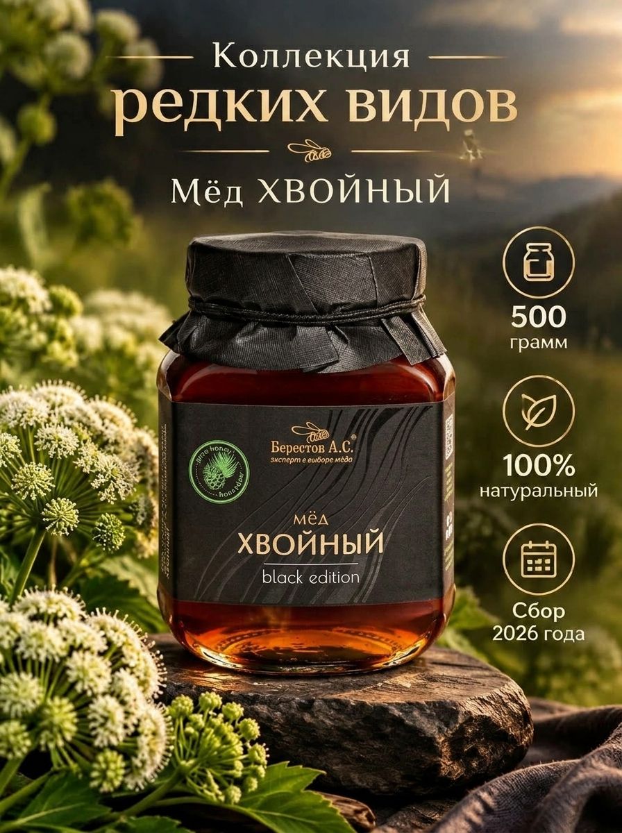 Мед натуральный свежий сбор 500 гр, Берестов А. С, коллекция Избранное, полезная сладость без сахара