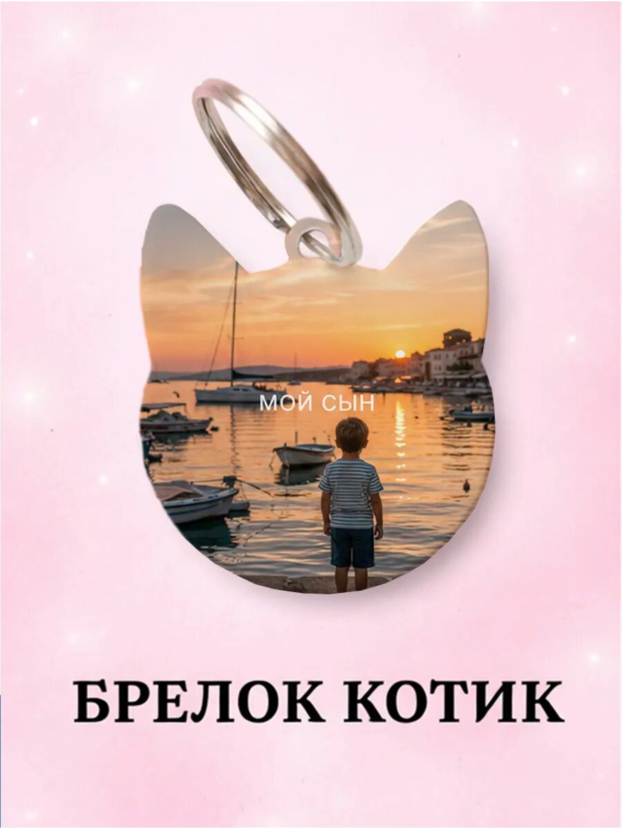 Брелок