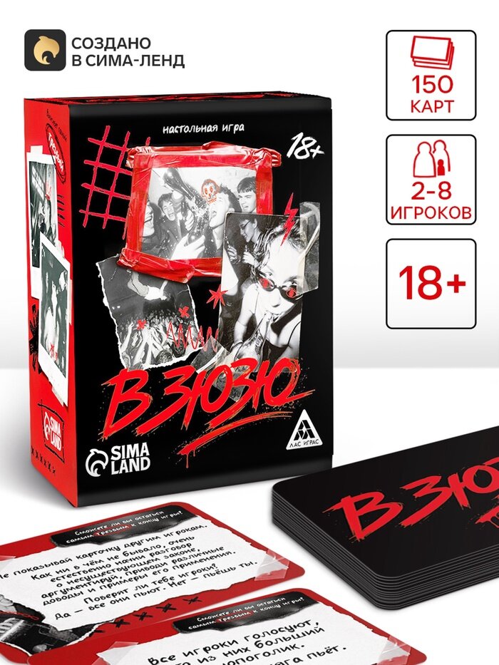 Настольная игра "В зюзю", 150 карт, 18+ 11030444