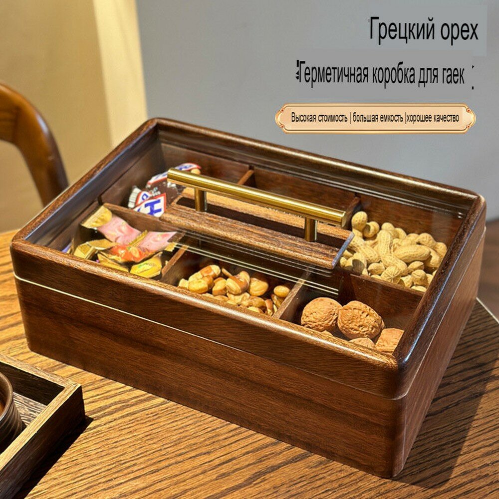 Коробка для сухофруктов из грецкого ореха с крышкой, коробка для орехов с шестью отделениями