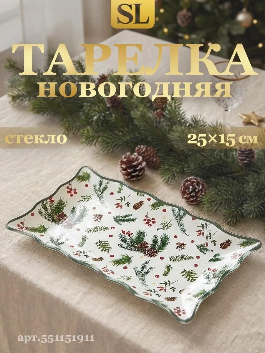 Блюдо новогоднее сервировочное прямоугольное "Еловые ветки"