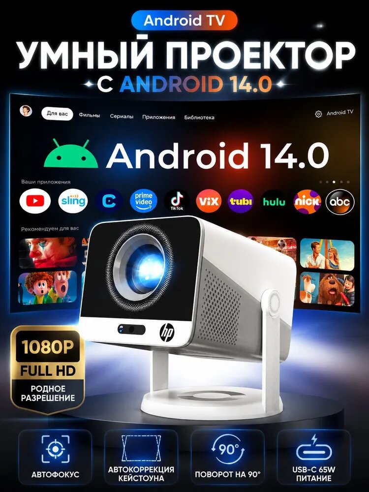HP Проектор MC425 для фильмов projector, 1LCD, белый