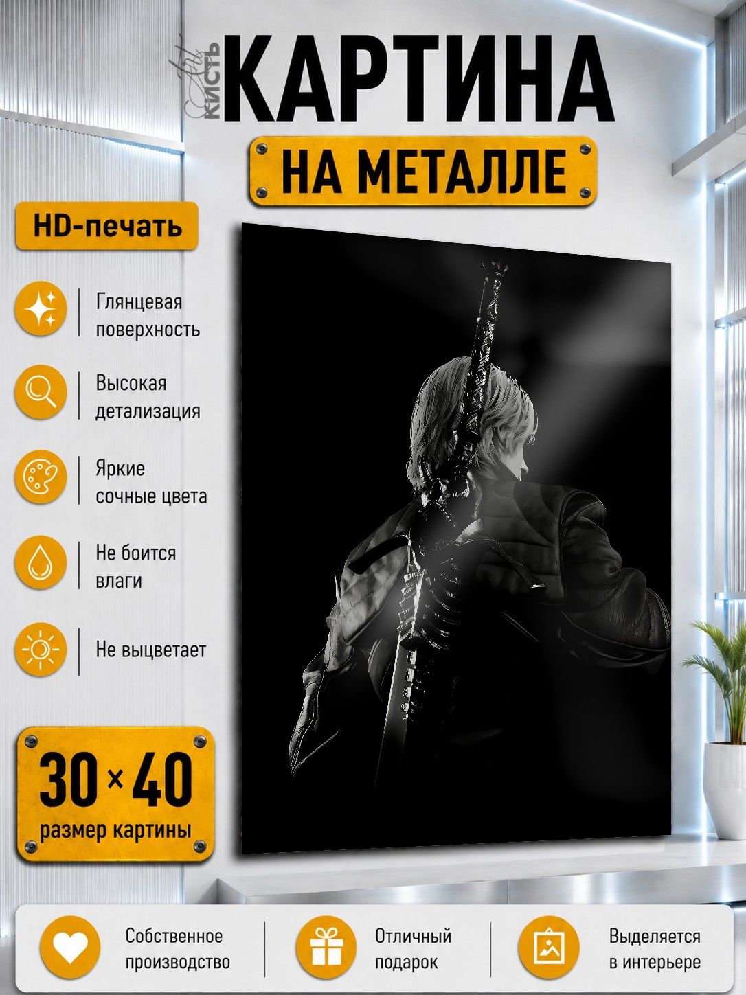 Картина на металле интерьерная на стену 30х40 Игра DMC Данте