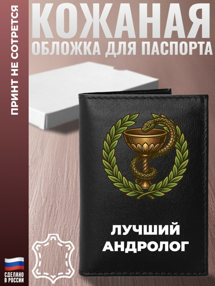 Обложка для паспорта