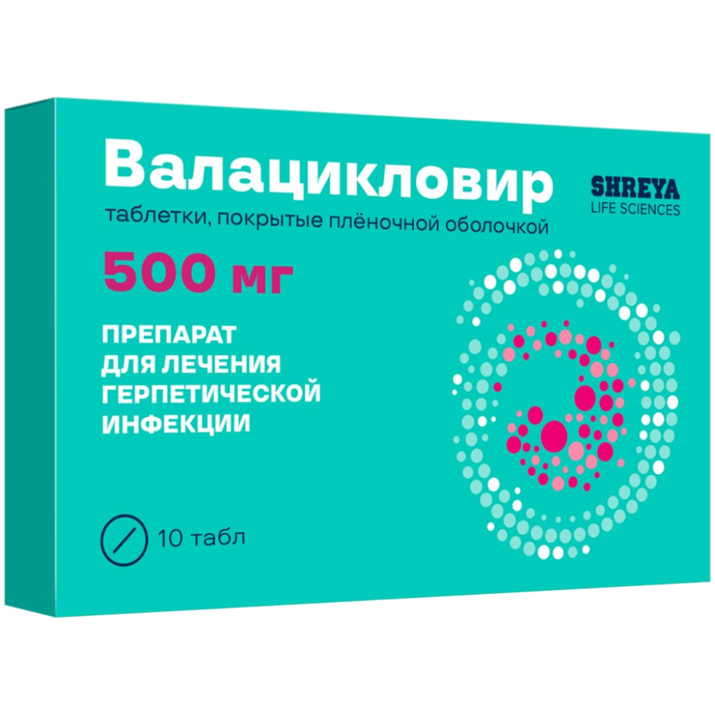 Валацикловир таблетки покрыт. плен. об. 500 мг 10 шт