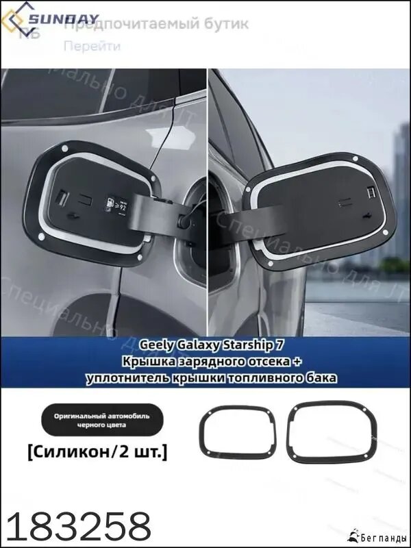 Эксклюзивный комплект крышки бака и колпачка зарядки с уплотнителем для Geely Galaxy Starship 7