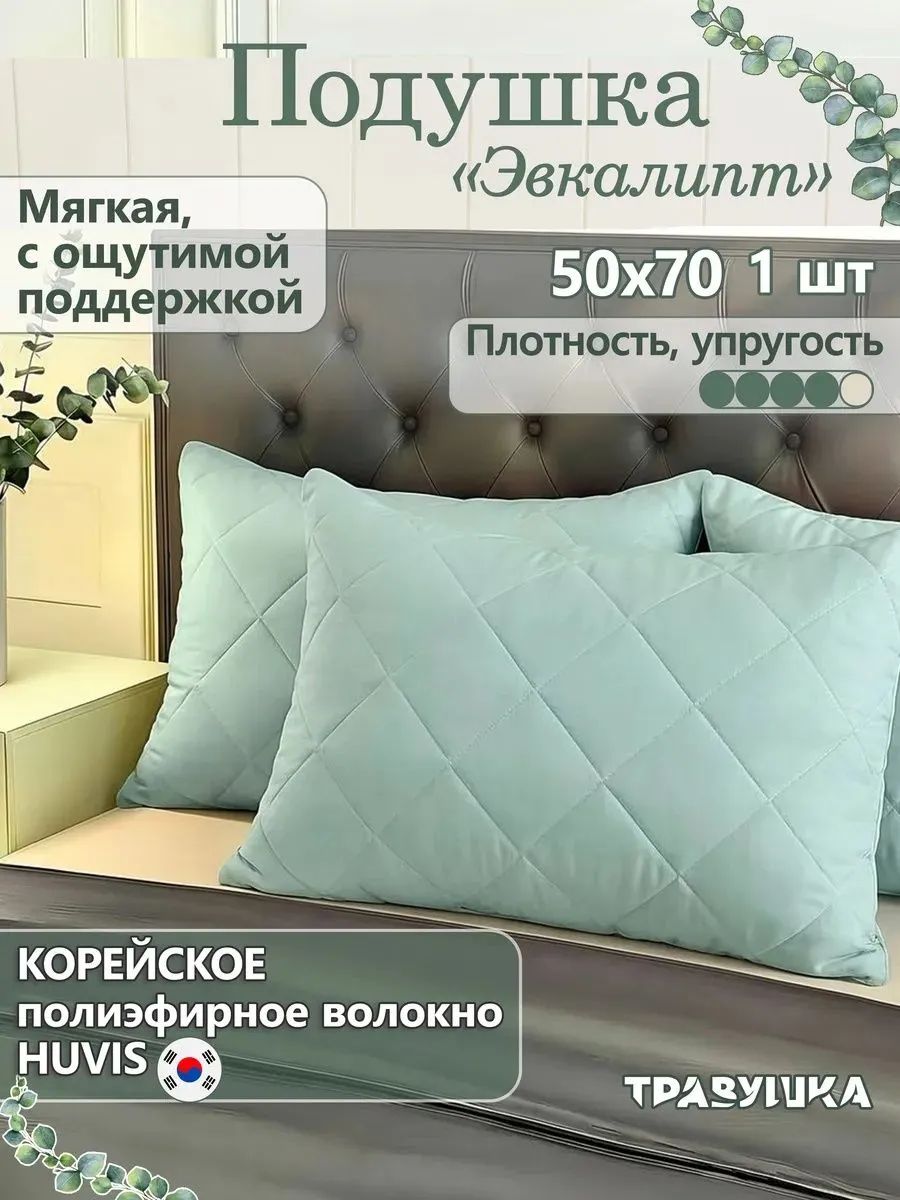Подушка 50х70 плотная упругая средней жесткости для сна