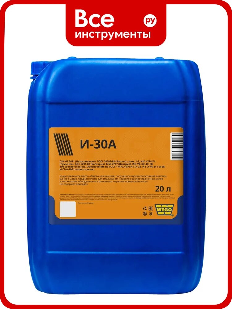Масло индустриальное И-30А 20 л WEGO 4627089063427 для смазывания наиболее