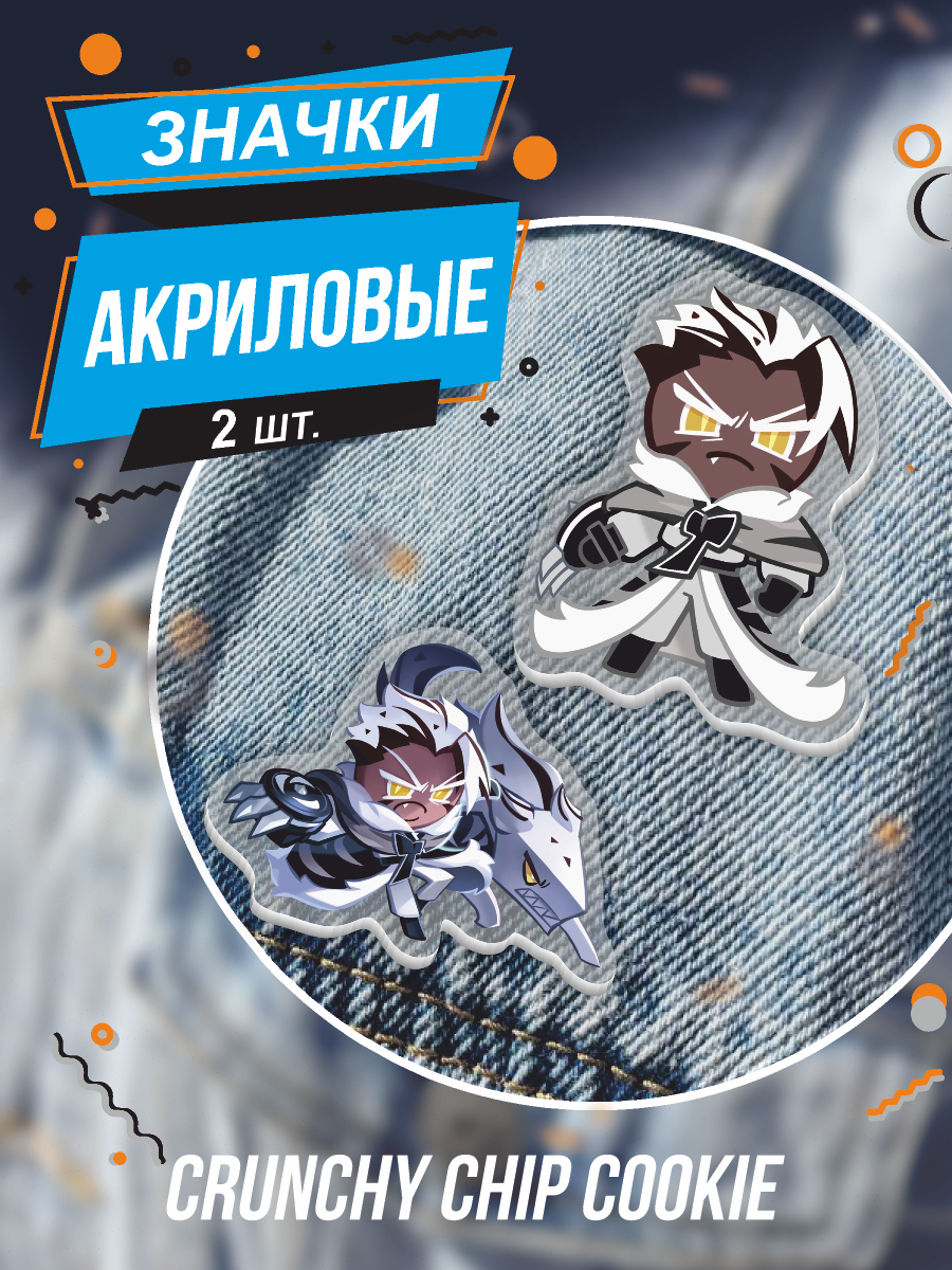 Значки на рюкзак и сумку Crunchy Chip Cookie Run куки ран