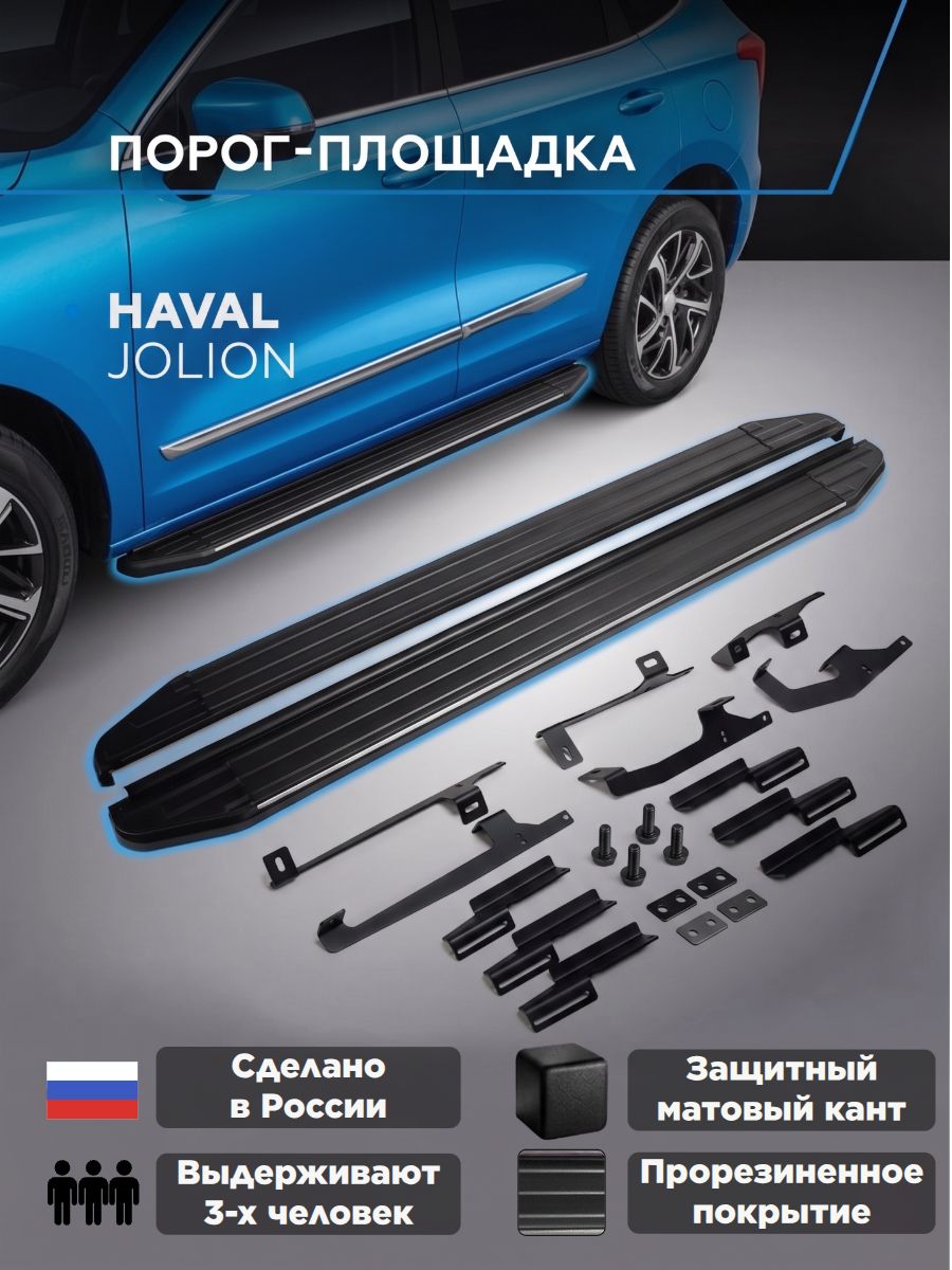 Пороги подножки "Premium-Black" RIVAL для Haval Jolion 2021-/Хавал Джолион