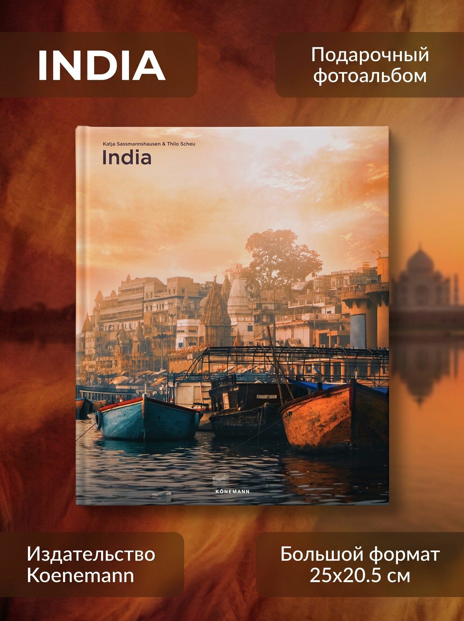 Книга India. Мультиязычное издание. Издательство Koenemann, Твердый переплет