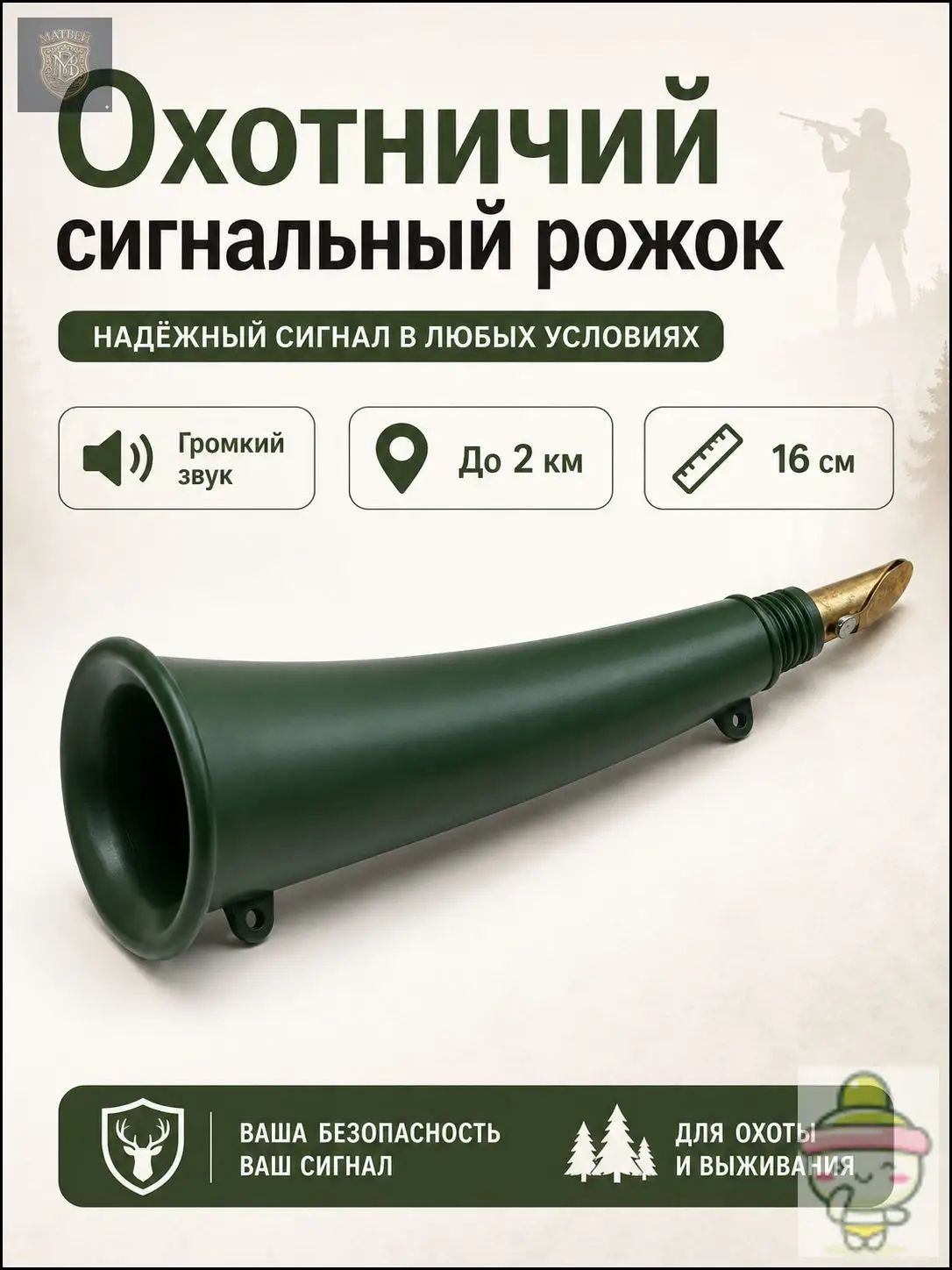 Горн охотничий сигнальный рожок для выживания в лесу, громкий отпугиватель медведей и животных