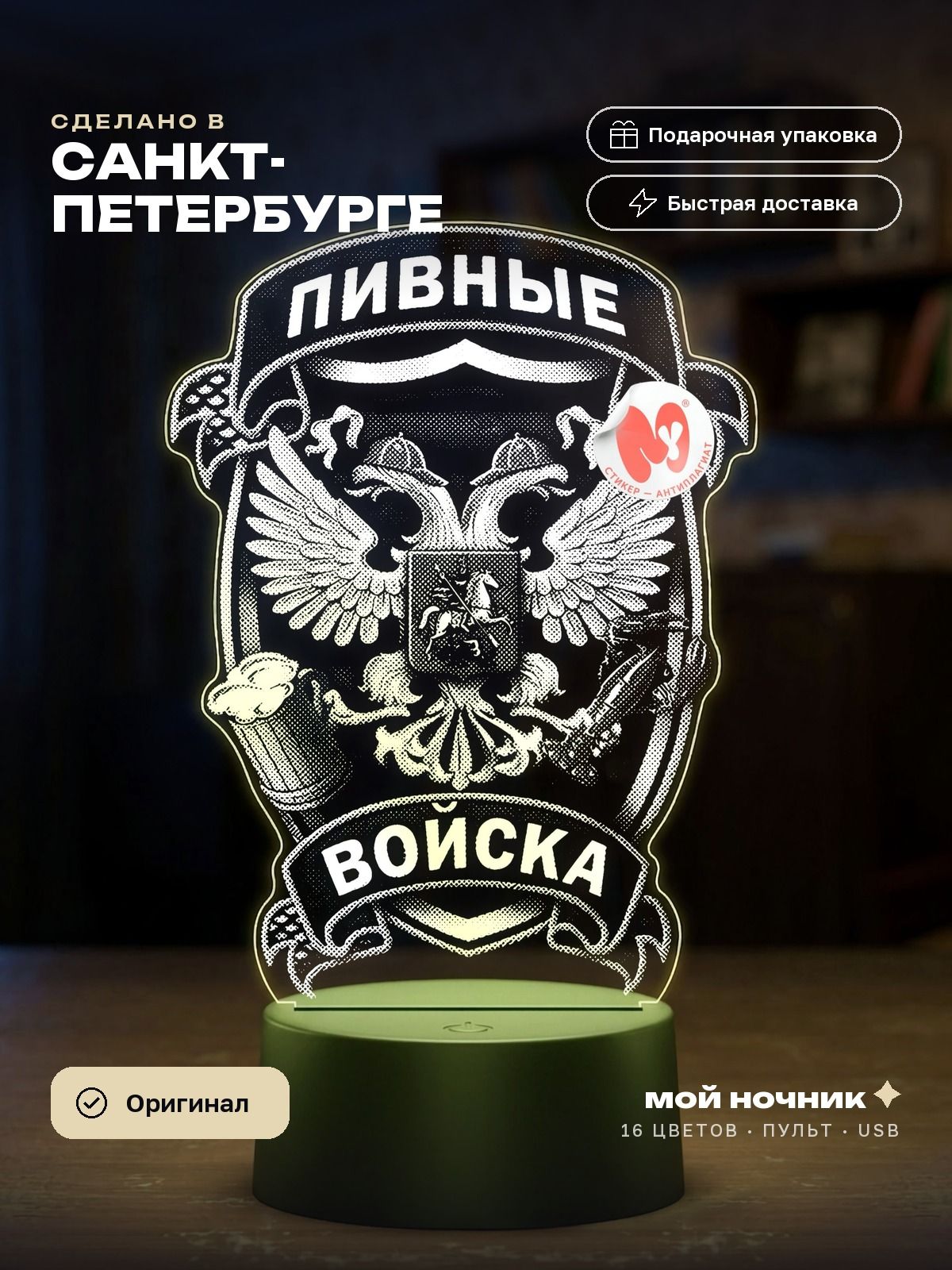 Ночник орёл с кружками Пивные войска. 3D светильник шуточный подарок, сувенир на память.