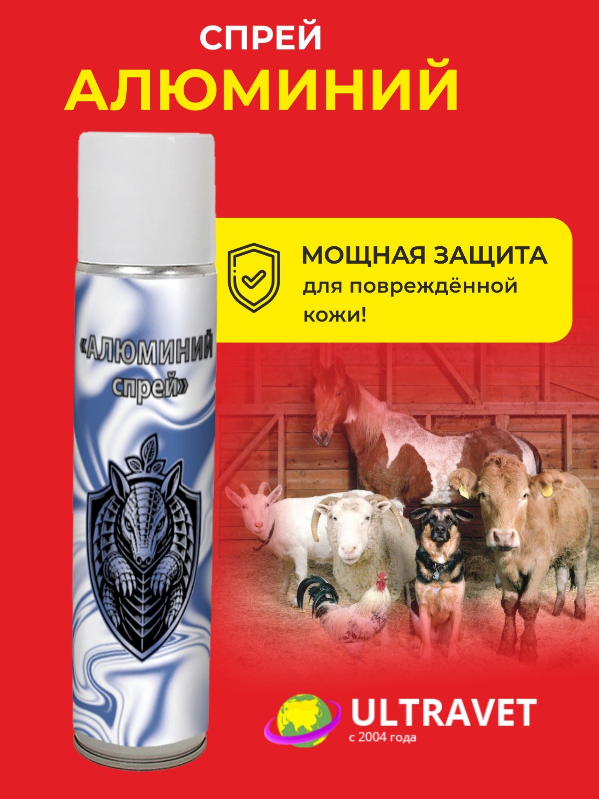 Жидкий пластырь. Аэрозоль -Алюминий спрей для защиты ран. 420 мл.