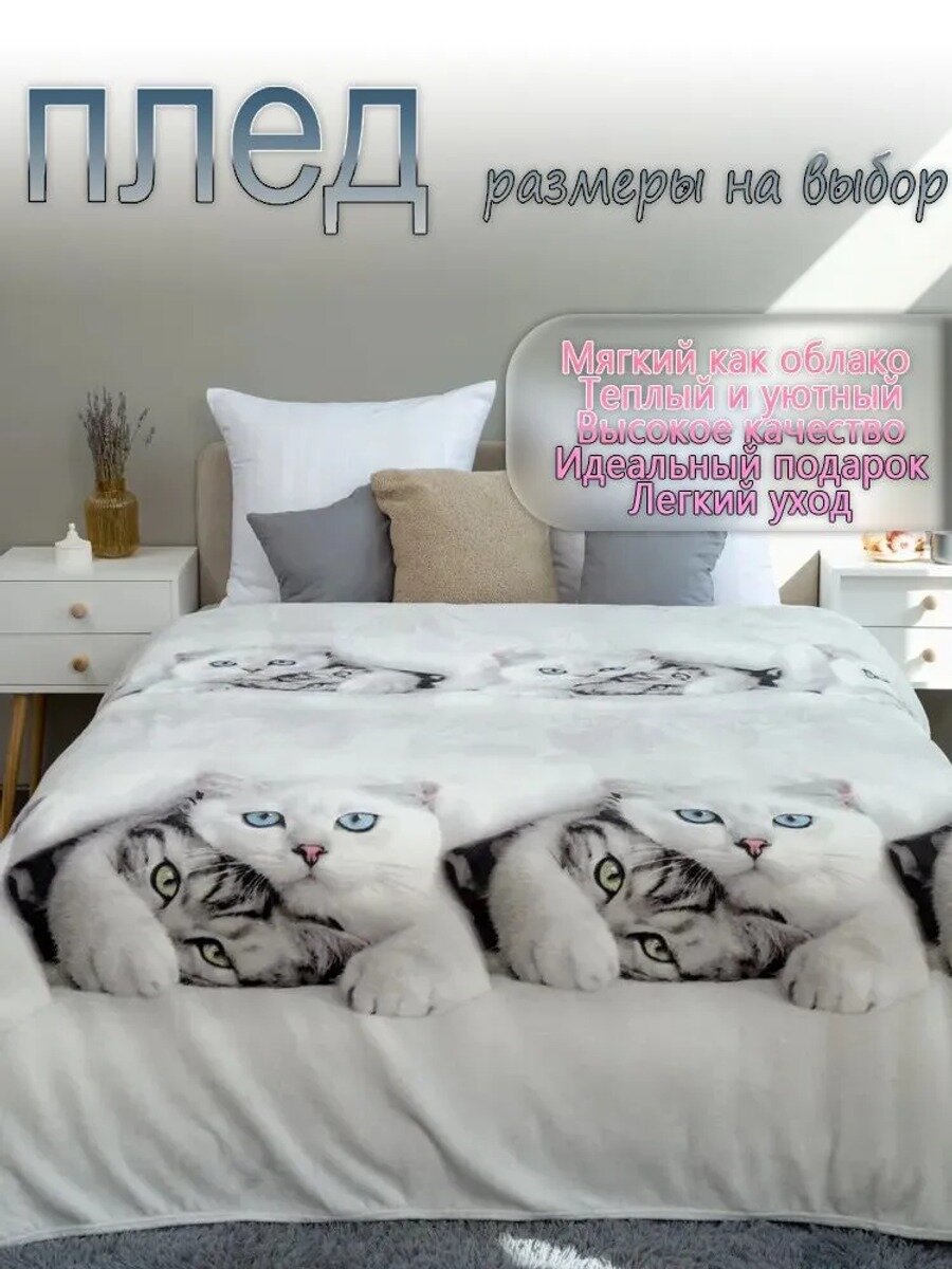 Плед жаккардовый, с фотопринтом , Полиэфирная смола, 230 см х 150 см