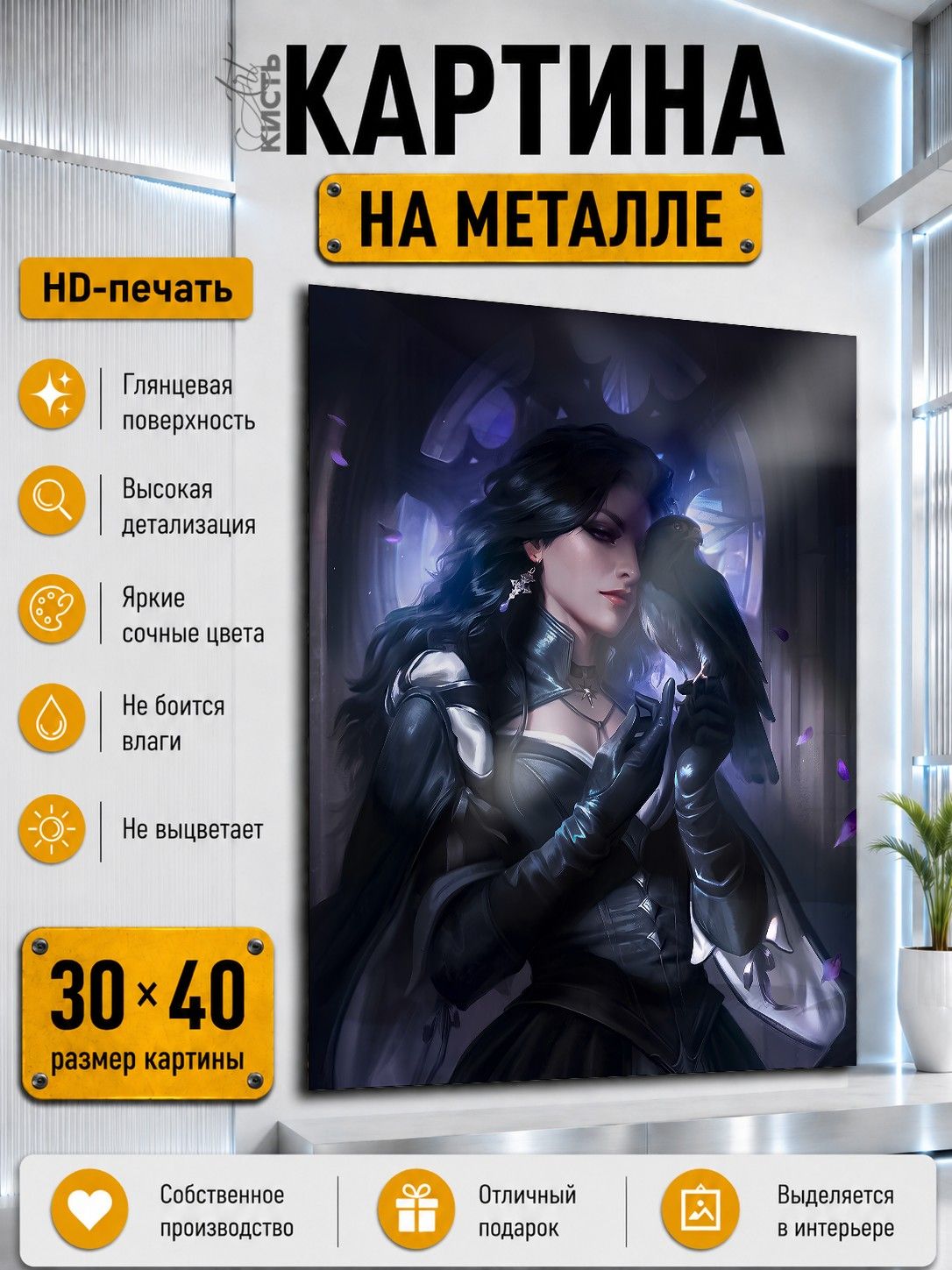 Картина на металле интерьерная на стену 30х40 Игра Ведьмак Йеннифер