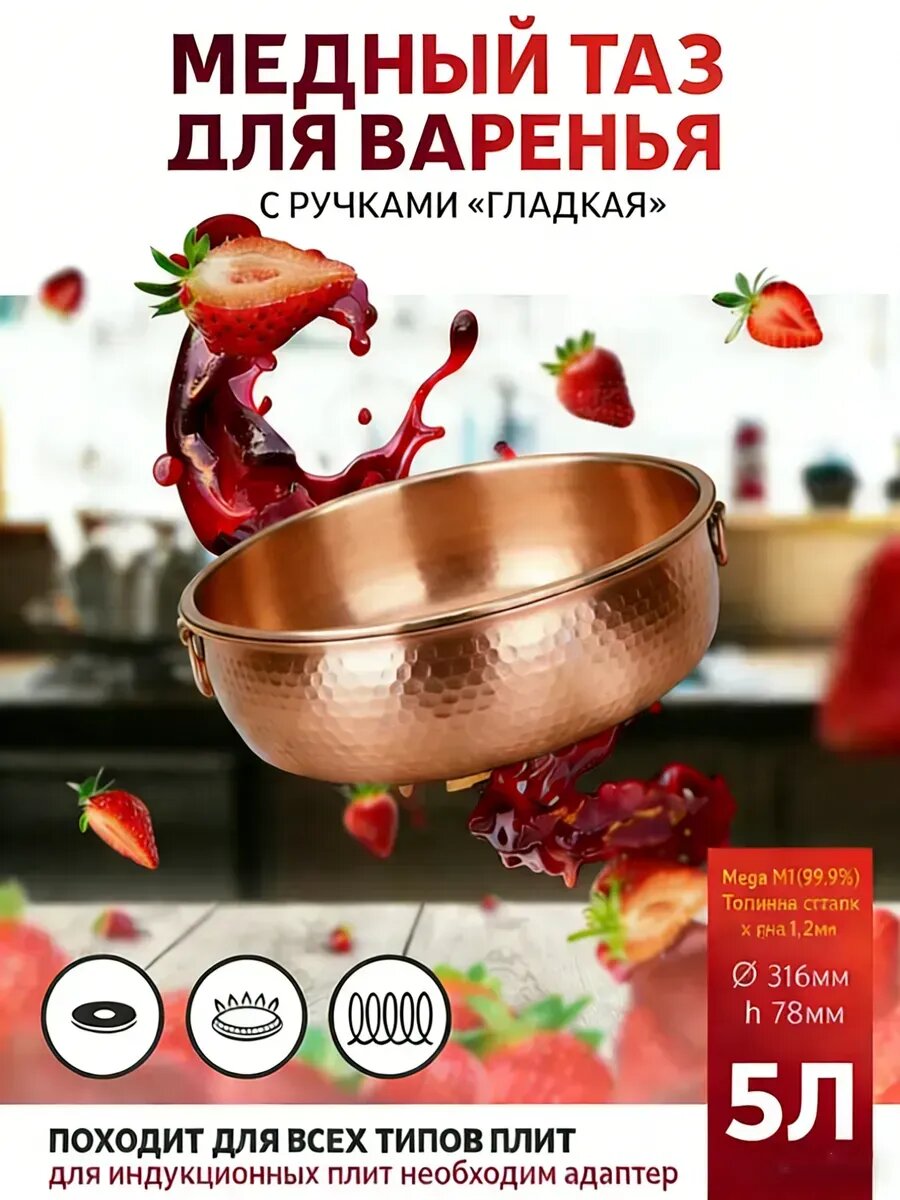 Таз медный для варенья