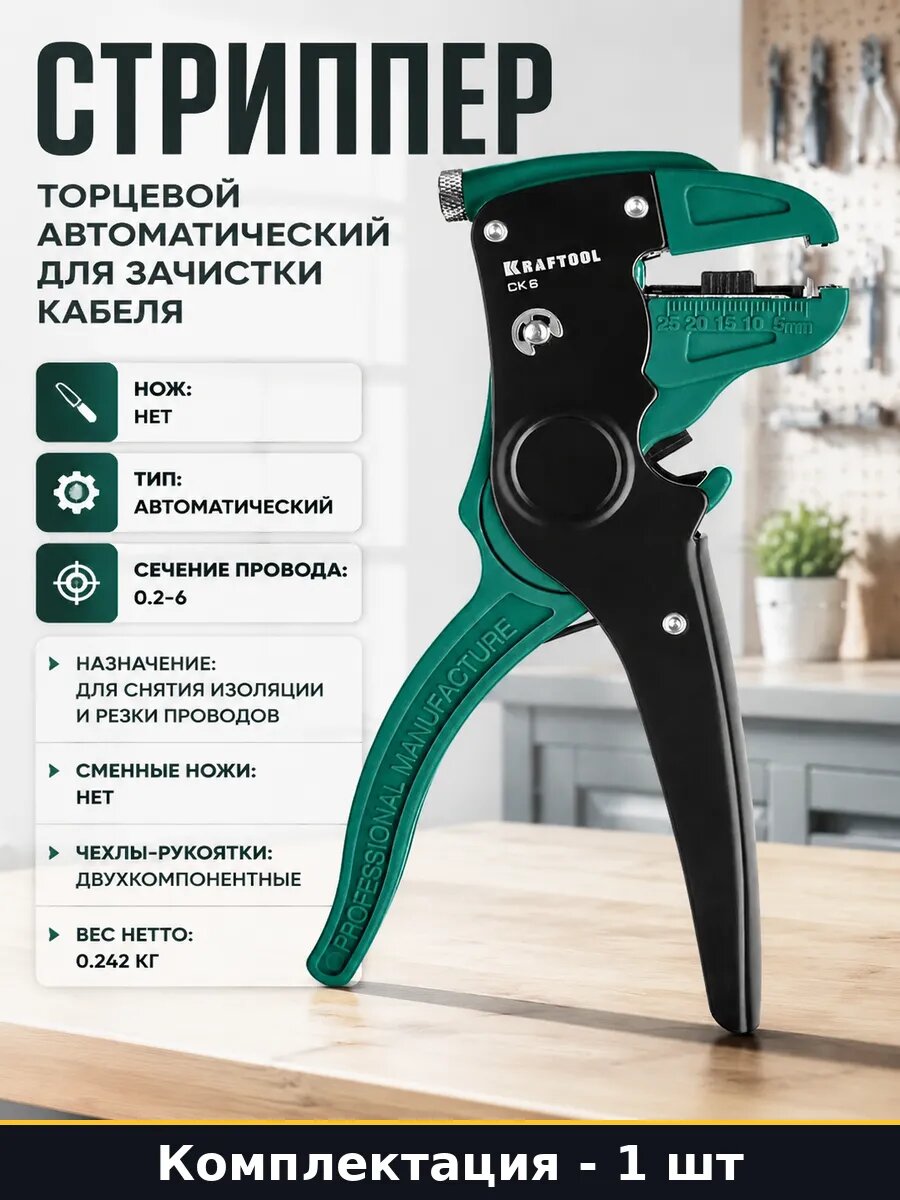 Стриппер торцевой автоматический для зачистки кабеля
