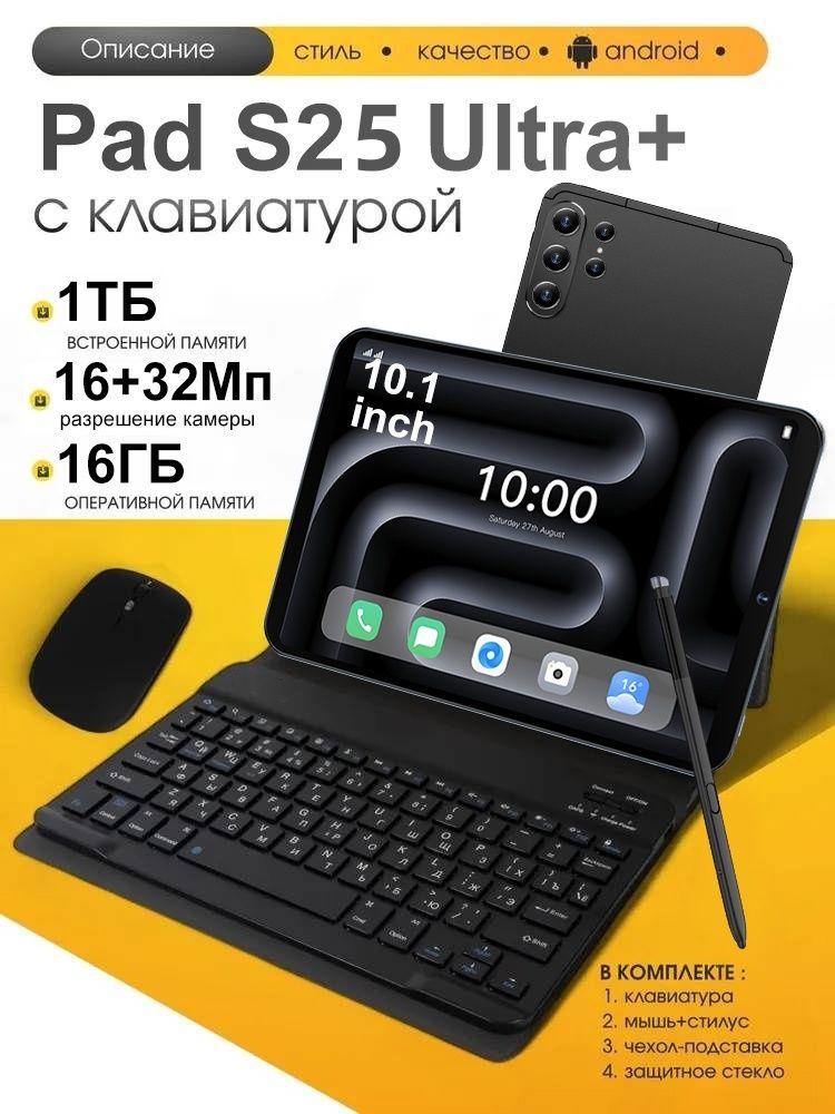 Планшет Samsumg Pad Galxay S25 Ultra+，Андроид 2026 года，5G(LTE), Полный Комплект, 10.1" 16 ГБ/1024 ГБ, черный матовый, серый металлик