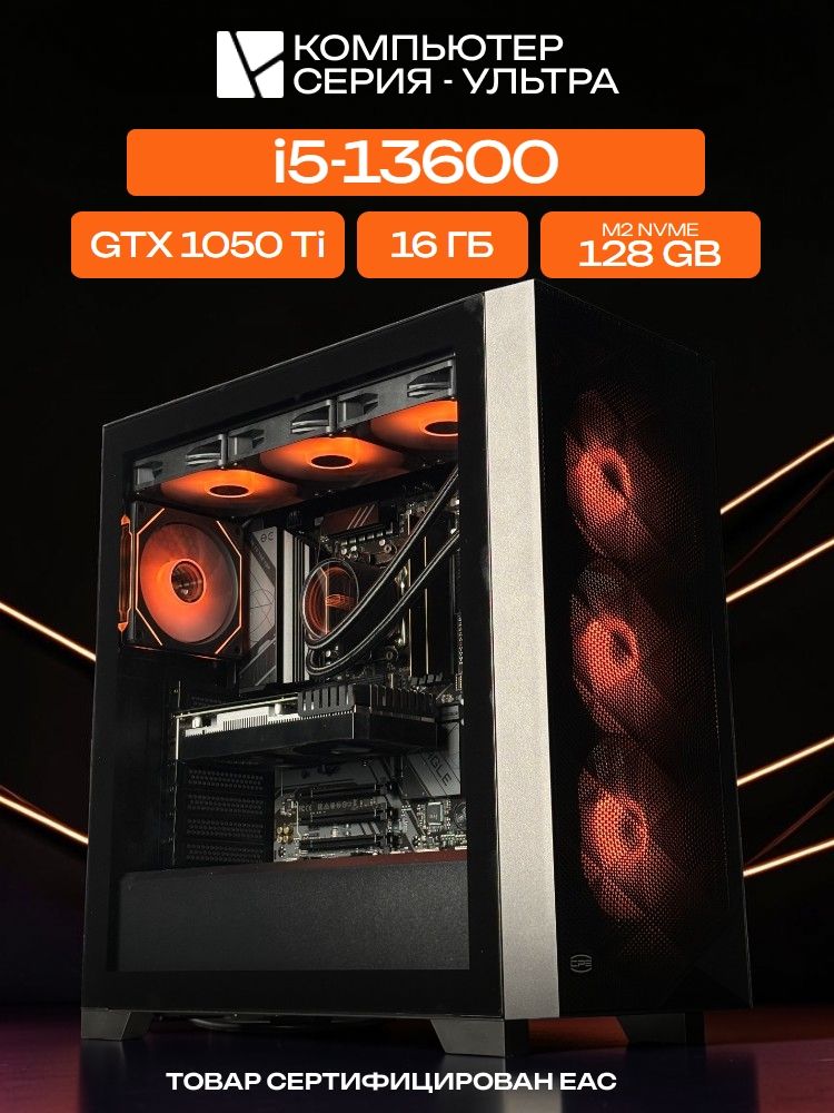 Big Pro E-ATX AIO 360 чёрный, B760M, i5-13600 AIO3, 128 NVME, 16 ГБ DDR4, GTX 1050 Ti (4 Гб), 500W