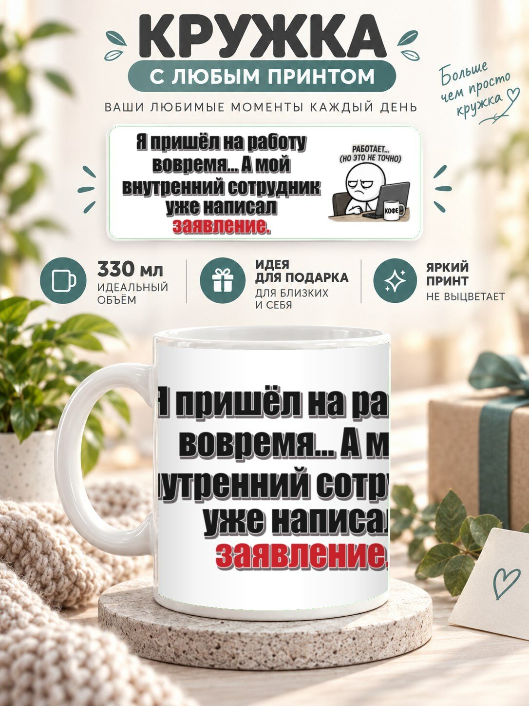 Кружка MoodRoom 330 мл, керамическая, глянцевая, Кружка с принтом «Я пришёл на работу вовремя. А м, дизайн UG33049983